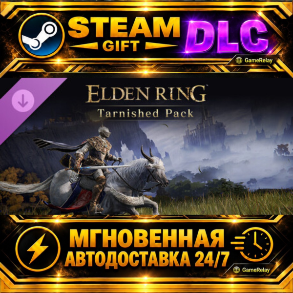 ELDEN RING Tarnished Pack · DLC · STEAM GIFT · АВТОДОСТАВКА