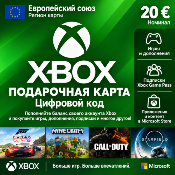 Xbox Gift Card | Европа | 20 EUR | МГНОВЕННО