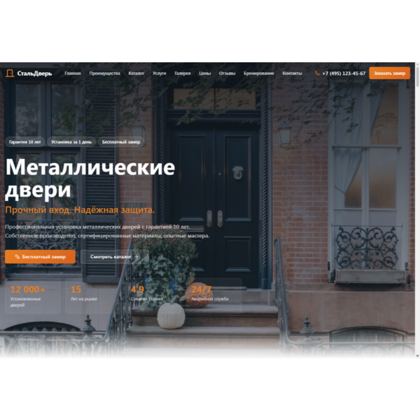 Сайт-каталог металлических дверей | React + TypeScript + Vite | Адаптивный лендинг