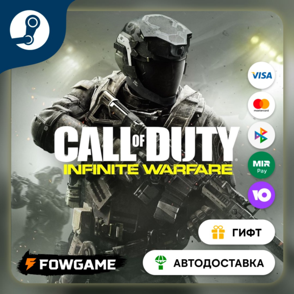Call of Duty®: Infinite Warfare Digital Legacy STEAM GIFT Выбор региона