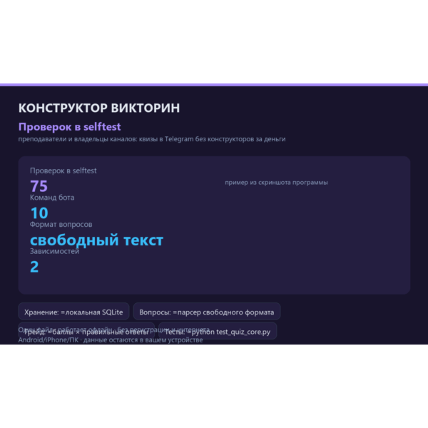 Telegram конструктор викторин: исходный код на Python — опросы и квизы