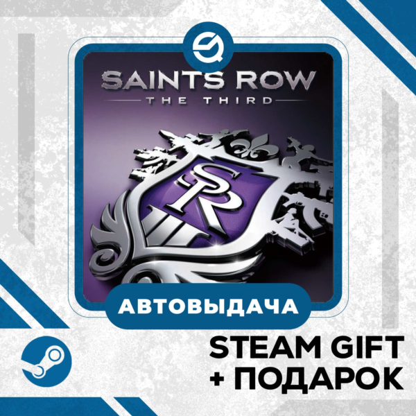 Saints Row: The Third • GLOBAL (БЕЗ RU)