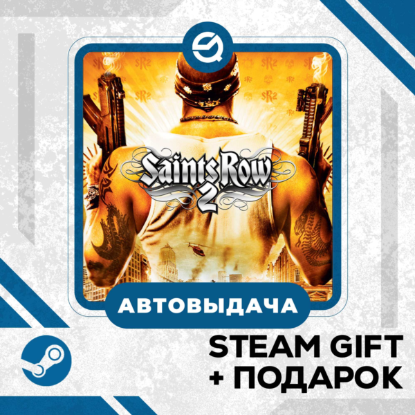 Saints Row 2 • GLOBAL (БЕЗ RU)