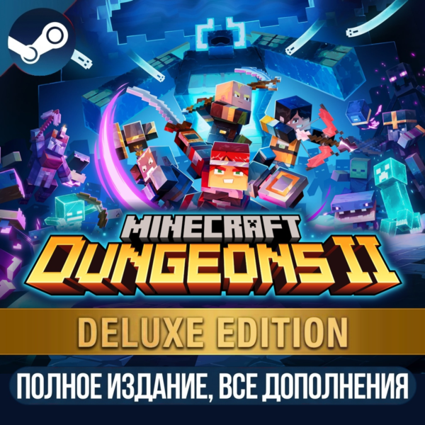 MINECRAFT DUNGEONS II DELUXE EDITION | ВСЕ ДОПОЛНЕНИЯ И БОНУСЫ | STEAM | ДЛЯ ПК
