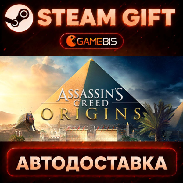 Assassin´s Creed Origins — Standard Edition — Steam Gift | СТИМ ГИФТ | АВТОДОСТАВКА