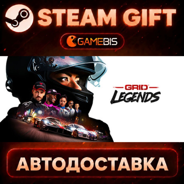 GRID Legends — Steam Gift | СТИМ ГИФТ | АВТОДОСТАВКА