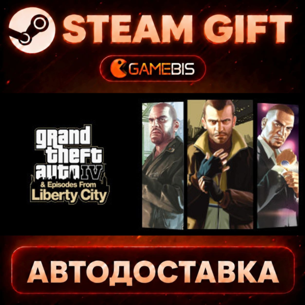 Grand Theft Auto IV: The Complete Edition — Steam Gift | СТИМ ГИФТ | АВТОДОСТАВКА