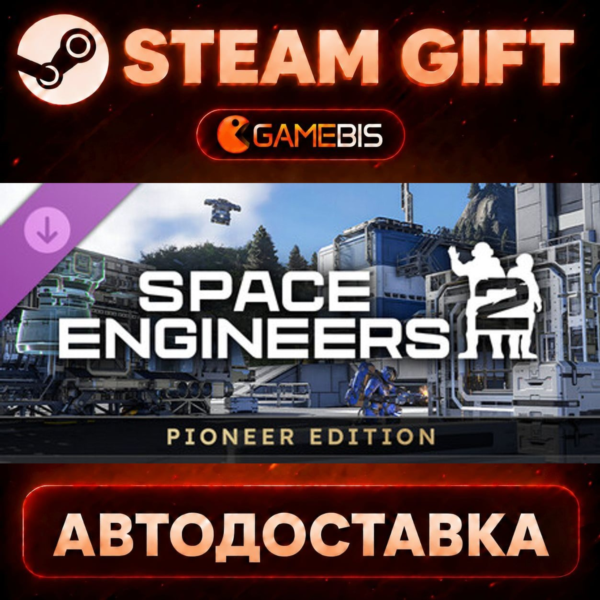 Space Engineers 2 Pioneer Edition — Steam Gift | СТИМ ГИФТ | АВТОДОСТАВКА