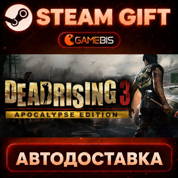 Dead Rising 3 — Steam Gift | СТИМ ГИФТ | АВТОДОСТАВКА