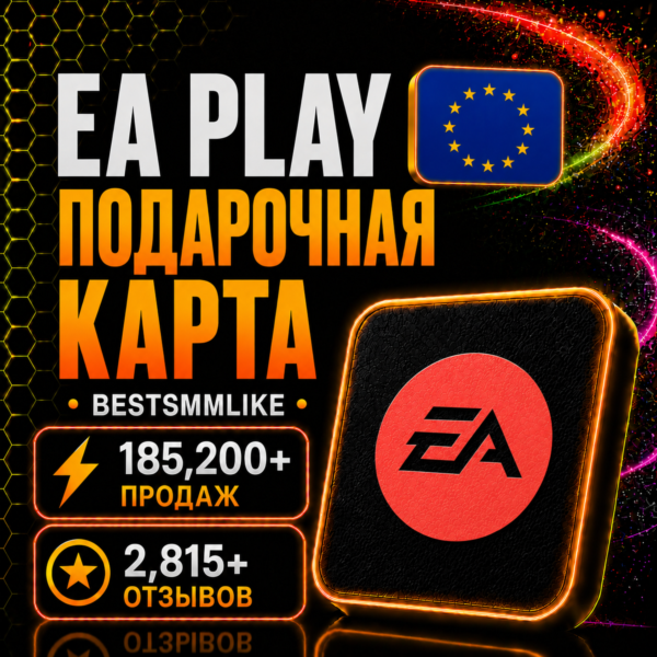 EA Подарочная карта | 15 — 25 EUR | Код активации