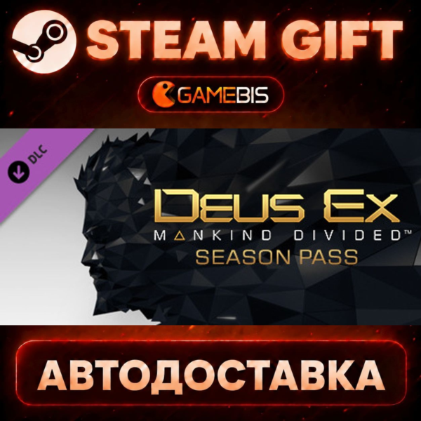 Deus Ex: Mankind Divided DLC — Season Pass — Steam Gift | СТИМ ГИФТ | АВТОДОСТАВКА