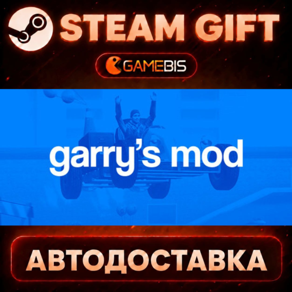 Garry´s Mod — Steam Gift | СТИМ ГИФТ | АВТОДОСТАВКА