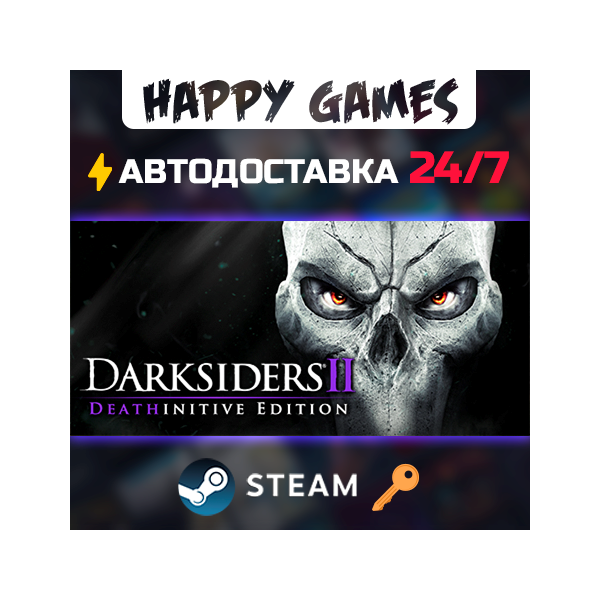 Darksiders II Deathinitive Edition Steam Ключ РФ+СНГ