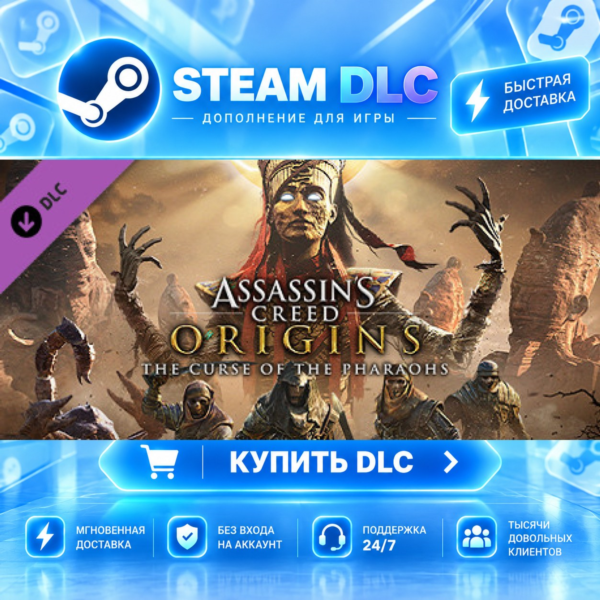Assassin´s Creed® Origins — The Curse Of The Pharaohs · DLC ДЛЯ STEAM · GIFT ·