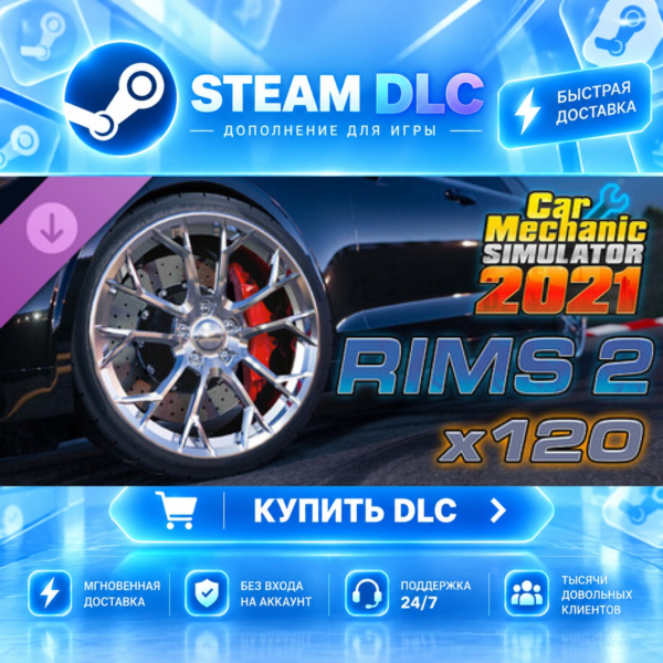 Car Mechanic Simulator 2021 — Rims 2 DLC · DLC ДЛЯ STEAM · GIFT · АВТОДОСТАВК