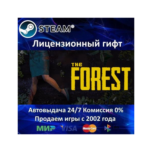 The Forest Steam⭐Автодоставка Казахстан регион АКЦИЯ