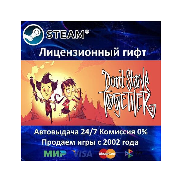 Don´t Starve Together Steam⭐Автодоставка Казахстан регион АКЦИЯ