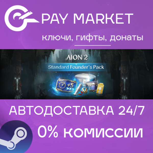 Aion 2 | АВТОДОСТАВКА [Steam Gift]