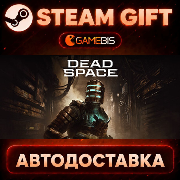 Dead Space — Steam Gift | СТИМ ГИФТ | АВТОДОСТАВКА