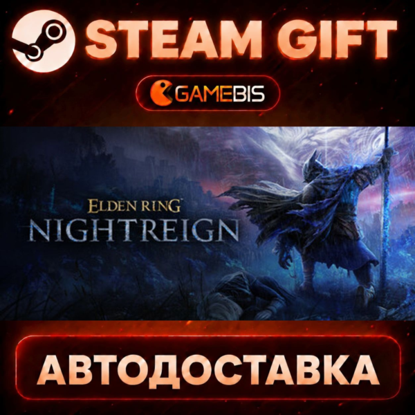 ELDEN RING NIGHTREIGN — Steam Gift | СТИМ ГИФТ | АВТОДОСТАВКА