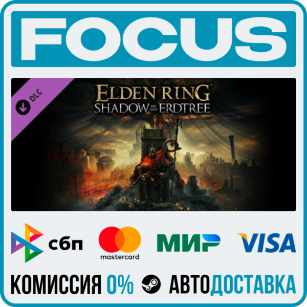 DLC ELDEN RING Shadow of the Erdtree STEAM RU/МИР • АВТО