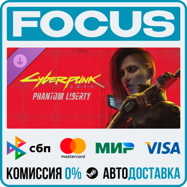 DLC Cyberpunk 2077: Phantom Liberty STEAM МИР • АВТО