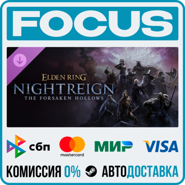 DLC ELDEN RING NIGHTREIGN The Forsaken Hollows STEAM RU/МИР • АВТО