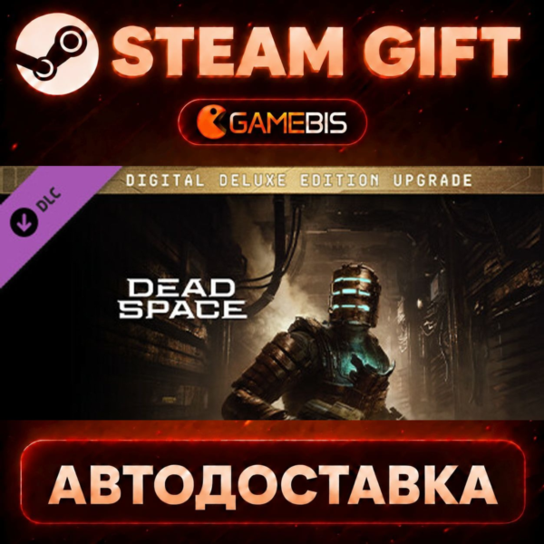 Dead Space Digital Deluxe Edition Upgrade — Steam Gift | СТИМ ГИФТ | АВТОДОСТАВКА