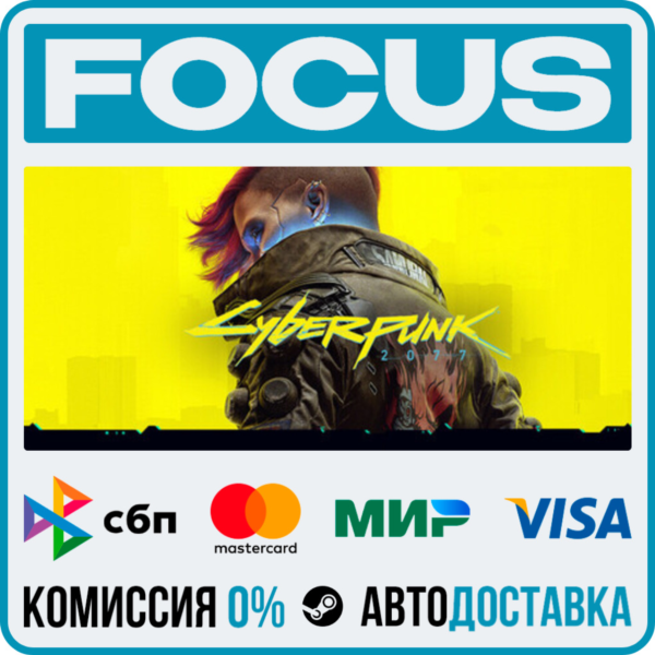 Cyberpunk 2077 STEAM МИР • АВТО