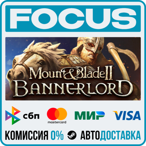Mount & Blade II: Bannerlord STEAM RU/МИР • АВТО