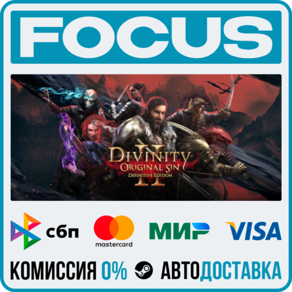 Divinity: Original Sin 2 — Definitive Edition STEAM RU/МИР • АВТО