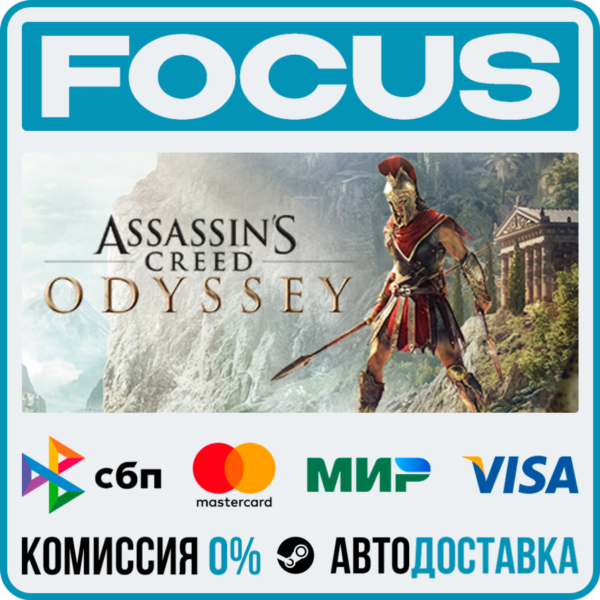 Assassin´s Creed® Odyssey STEAM МИР • АВТО