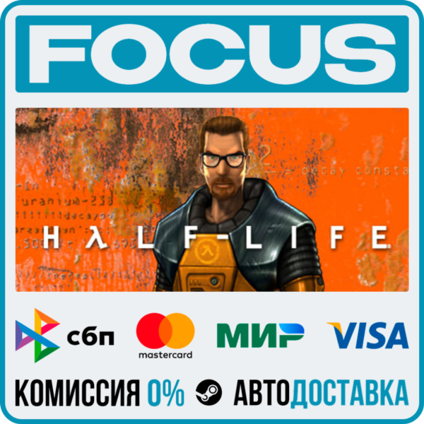 Half-Life STEAM RU/МИР • АВТО