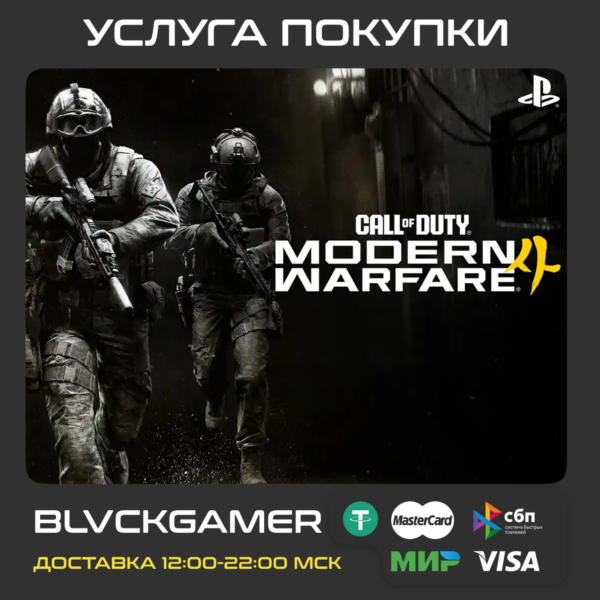 Call of Duty: Modern Warfare 4 (2026) PS5 — Активация