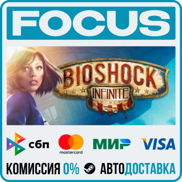 BioShock Infinite STEAM RU/МИР • АВТО
