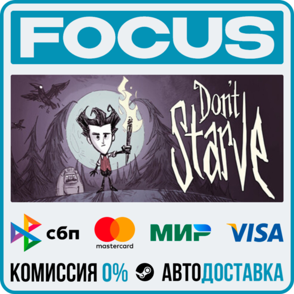 Don´t Starve STEAM RU/МИР • АВТО