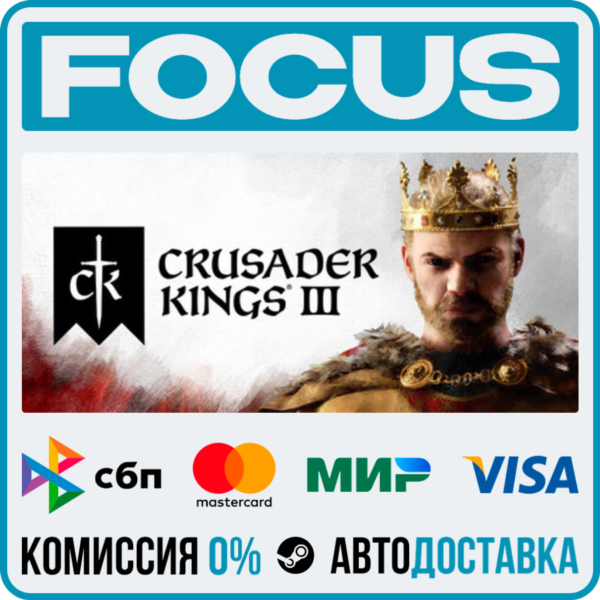 Crusader Kings III STEAM RU/МИР • АВТО