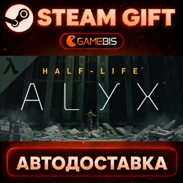Half-Life: Alyx — Steam Gift | СТИМ ГИФТ | АВТОДОСТАВКА