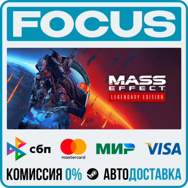 Mass Effect™ Legendary Edition STEAM RU/МИР • АВТО