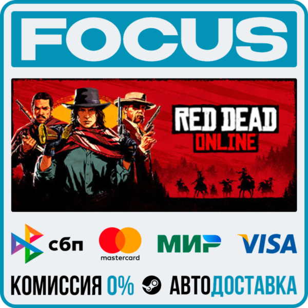 Red Dead Online STEAM RU/МИР • АВТО