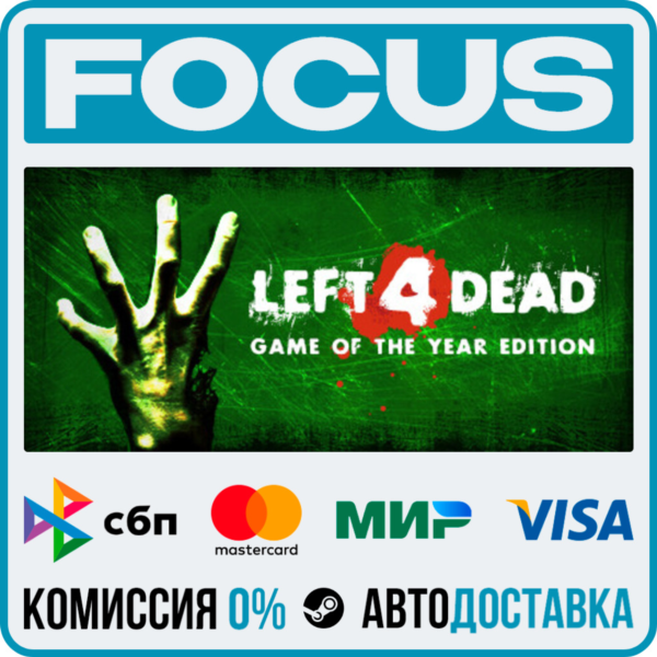 Left 4 Dead STEAM RU/МИР • АВТО