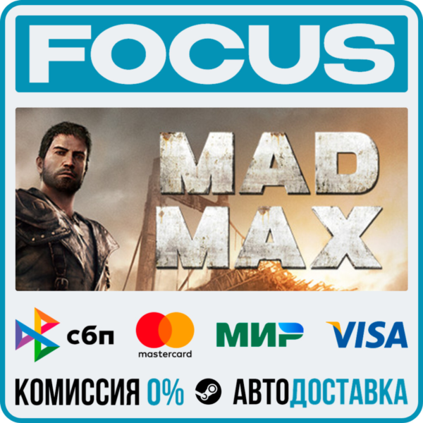 Mad Max STEAM RU/МИР • АВТО