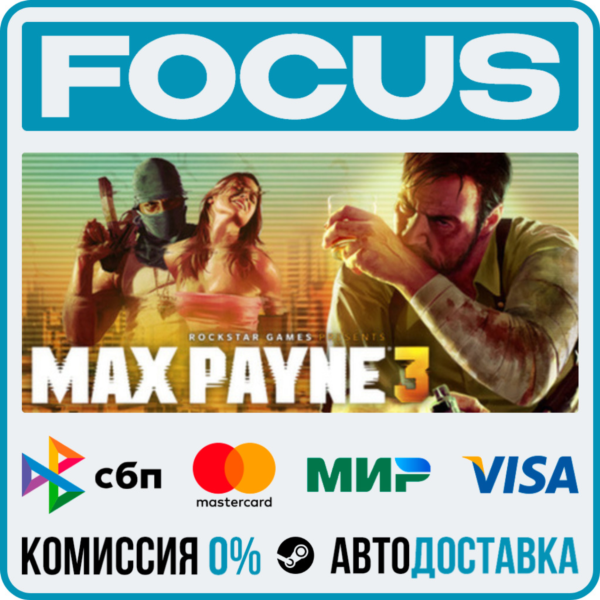 Max Payne 3 STEAM RU/МИР • АВТО