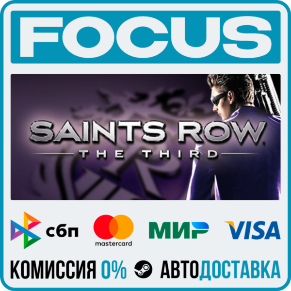 Saints Row: The Third STEAM RU/МИР • АВТО