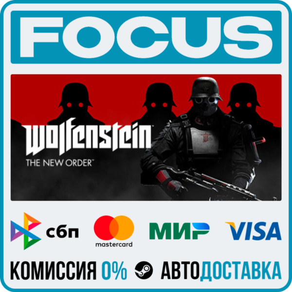 Wolfenstein: The New Order STEAM RU/МИР • АВТО