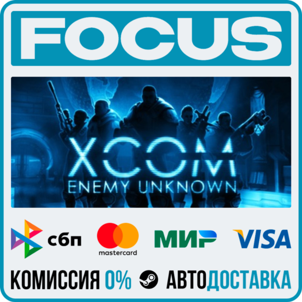 XCOM: Enemy Unknown STEAM RU/МИР • АВТО