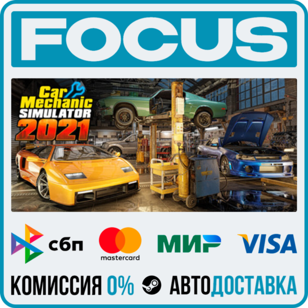 Car Mechanic Simulator 2021 STEAM RU/МИР • АВТО