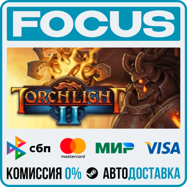 Torchlight II STEAM RU/МИР • АВТО