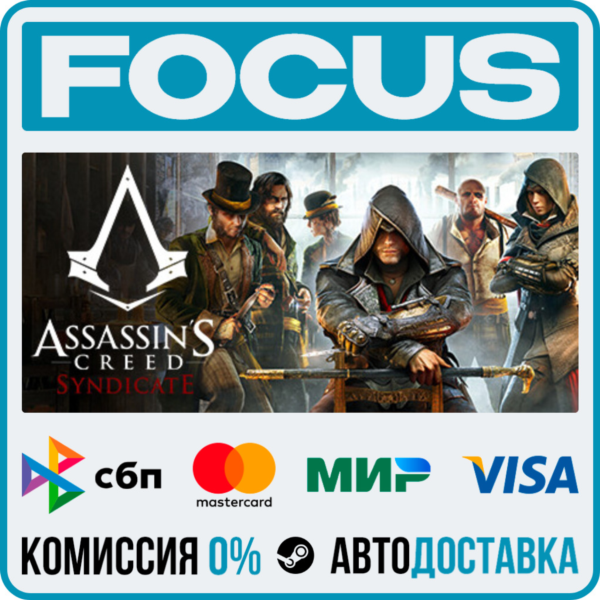 Assassin´s Creed® Syndicate STEAM RU/МИР • АВТО