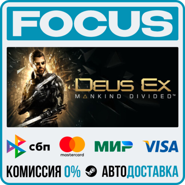 Deus Ex: Mankind Divided STEAM RU/МИР • АВТО